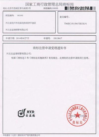 江苏公司商标注册证书